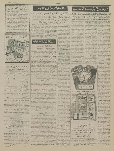 پرونده:Ettelaat13351221.pdf