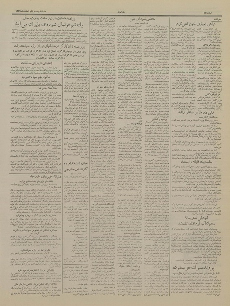 پرونده:Ettelaat13351221.pdf