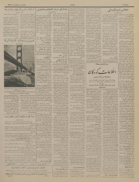 پرونده:Ettelaat13351221.pdf