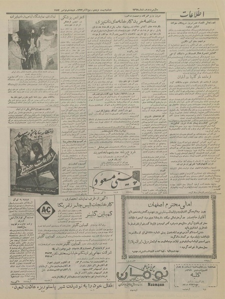 پرونده:Ettelaat13360827.pdf