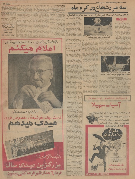 پرونده:Ettelaat13421227.pdf