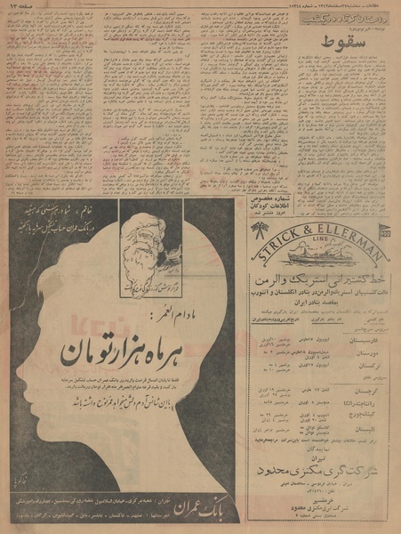 پرونده:Ettelaat13421227.pdf