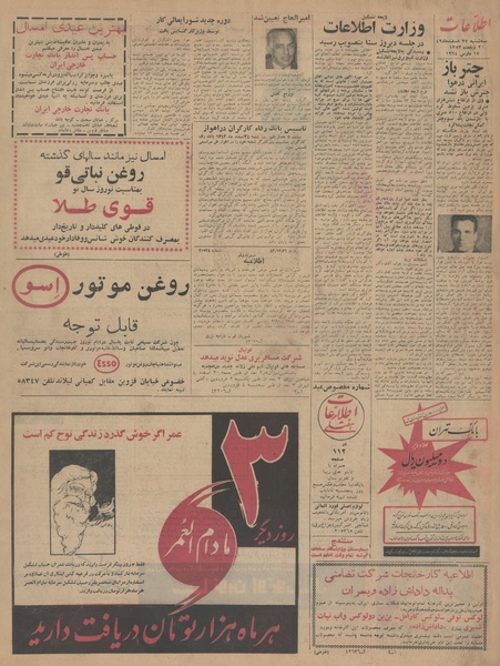 پرونده:Ettelaat13421227.pdf