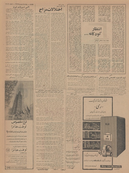 پرونده:Ettelaat13430709.pdf