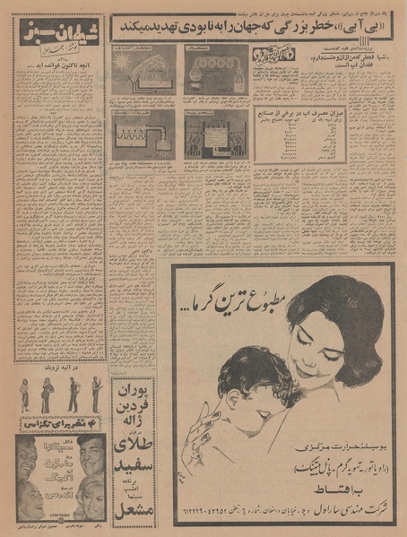 پرونده:Ettelaat13430709.pdf