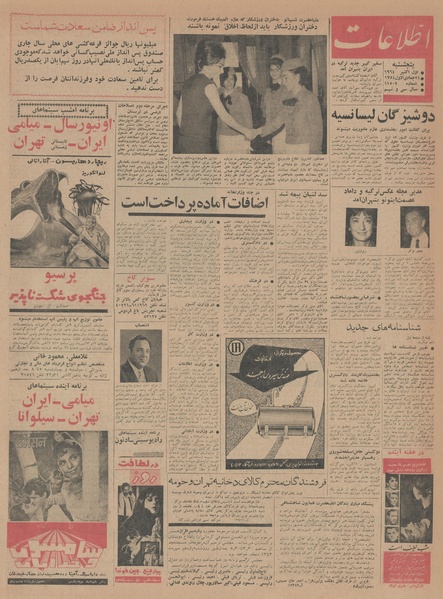 پرونده:Ettelaat13430709.pdf