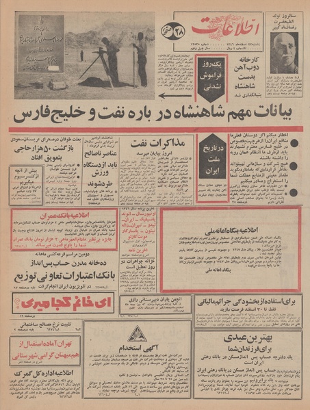 پرونده:Ettelaat13461223.pdf