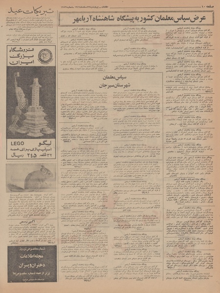 پرونده:Ettelaat13461223.pdf