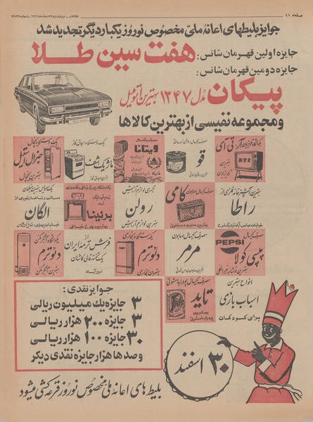 پرونده:Ettelaat13461223.pdf