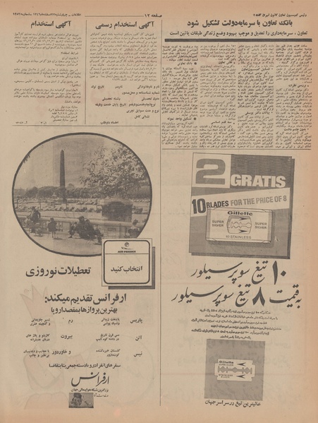 پرونده:Ettelaat13461223.pdf