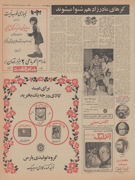 پرونده:Ettelaat13461223.pdf