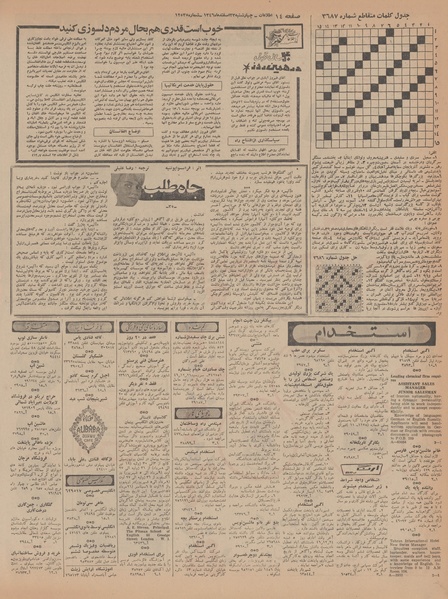 پرونده:Ettelaat13461223.pdf