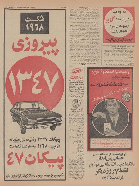 پرونده:Ettelaat13461223.pdf