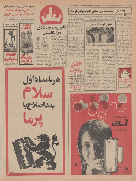 پرونده:Ettelaat13461223.pdf