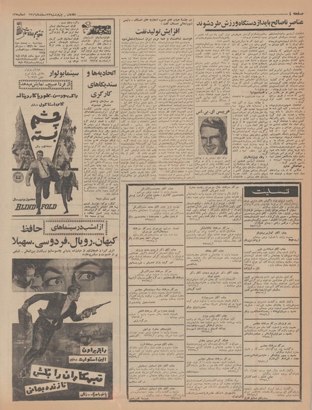 پرونده:Ettelaat13461223.pdf