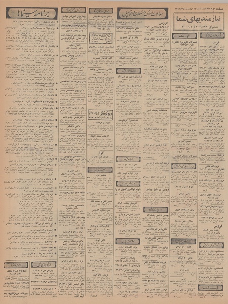 پرونده:Ettelaat13470214.pdf