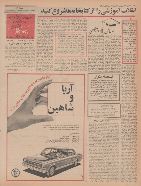 پرونده:Ettelaat13470529.pdf