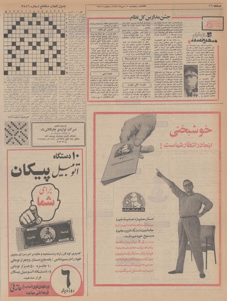 پرونده:Ettelaat13470711.pdf