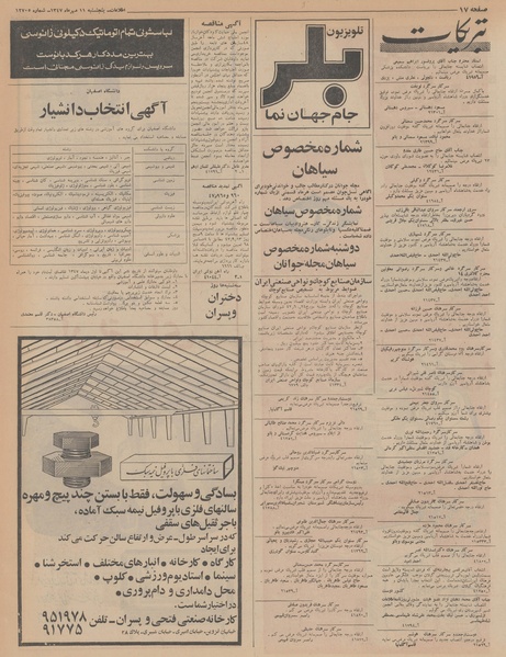 پرونده:Ettelaat13470711.pdf