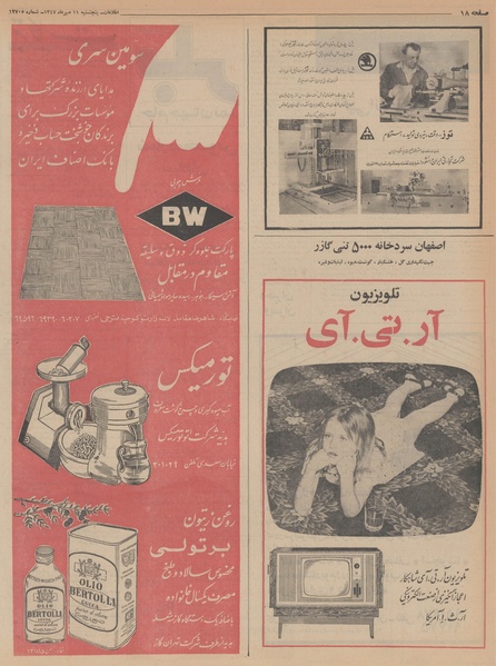 پرونده:Ettelaat13470711.pdf