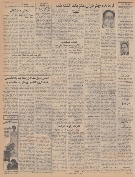 پرونده:Ettelaat13470711.pdf