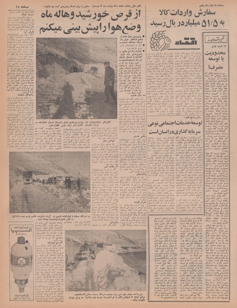 پرونده:Ettelaat13471022.pdf