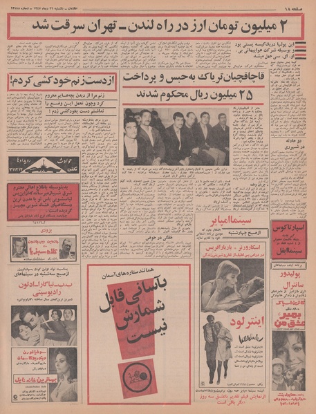 پرونده:Ettelaat13471022.pdf