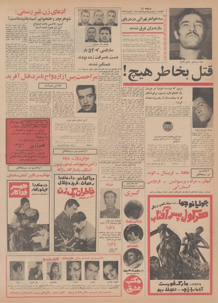 پرونده:Ettelaat13490507.pdf