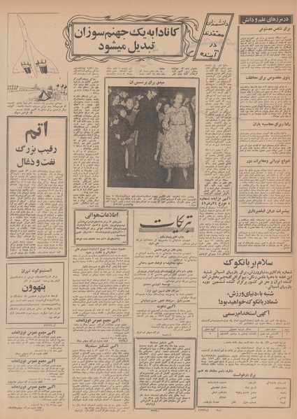 پرونده:Ettelaat13490911.pdf