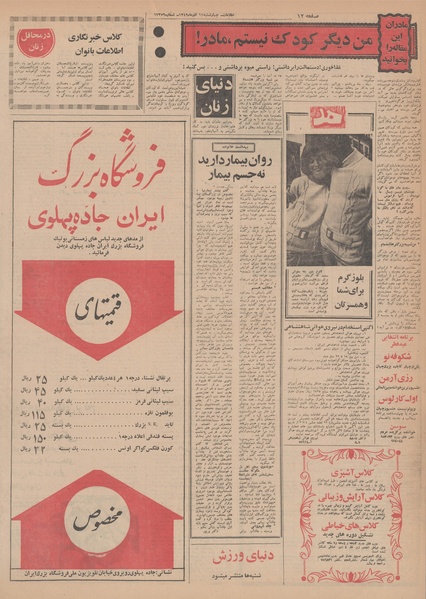 پرونده:Ettelaat13490911.pdf