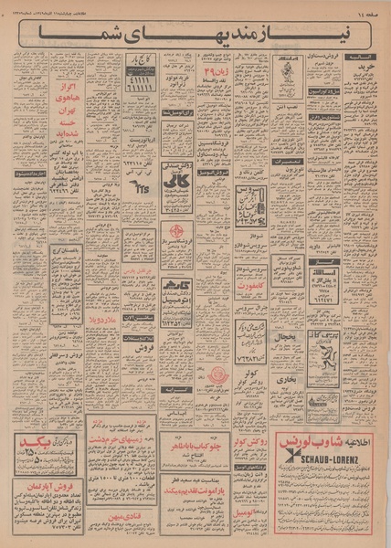 پرونده:Ettelaat13490911.pdf