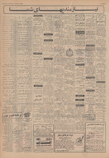 پرونده:Ettelaat13490911.pdf