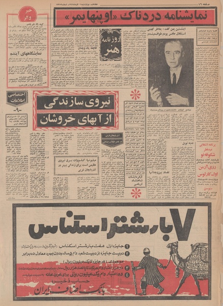 پرونده:Ettelaat13490911.pdf