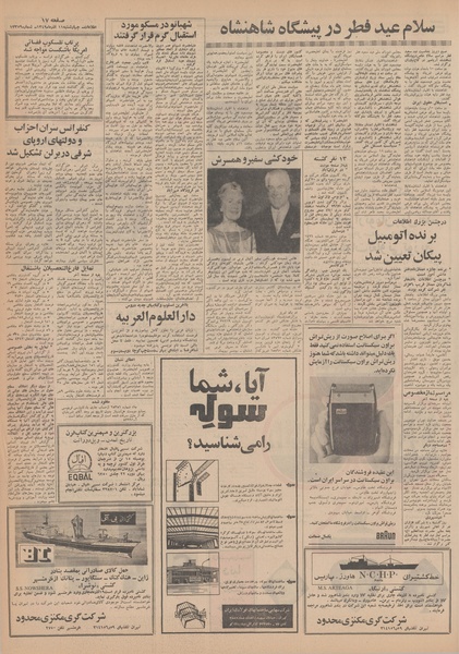 پرونده:Ettelaat13490911.pdf