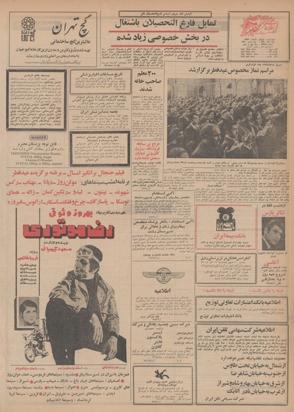 پرونده:Ettelaat13490911.pdf