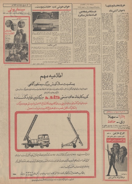 پرونده:Ettelaat13500623.pdf