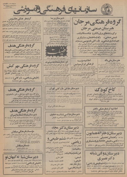 پرونده:Ettelaat13500623.pdf