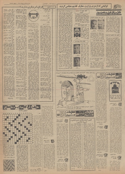 پرونده:Ettelaat13500623.pdf