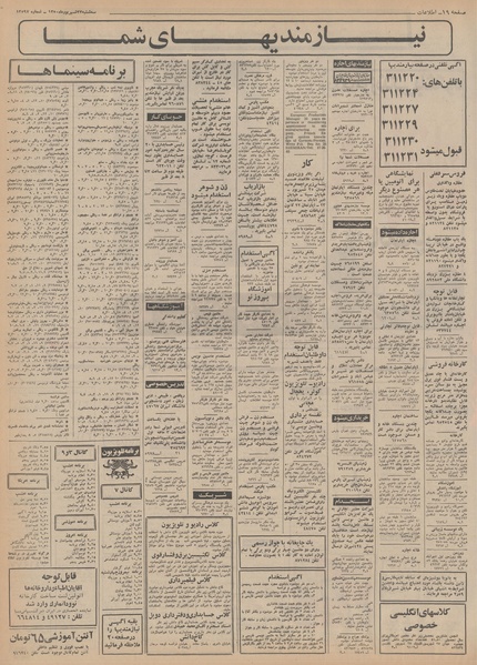 پرونده:Ettelaat13500623.pdf