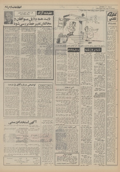 پرونده:Ettelaat13501029.pdf