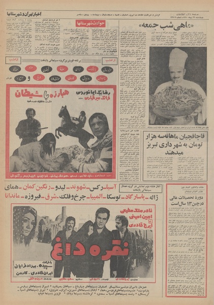 پرونده:Ettelaat13501029.pdf