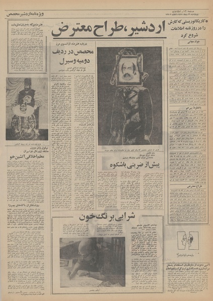 پرونده:Ettelaat13501029.pdf