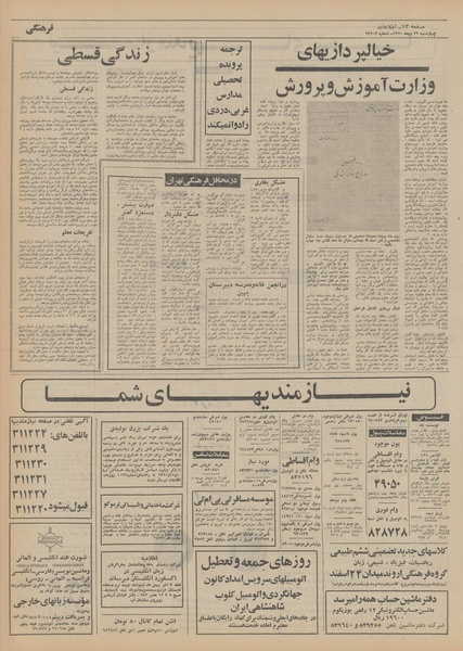 پرونده:Ettelaat13501029.pdf