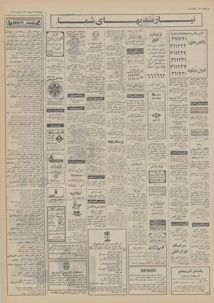 پرونده:Ettelaat13501029.pdf