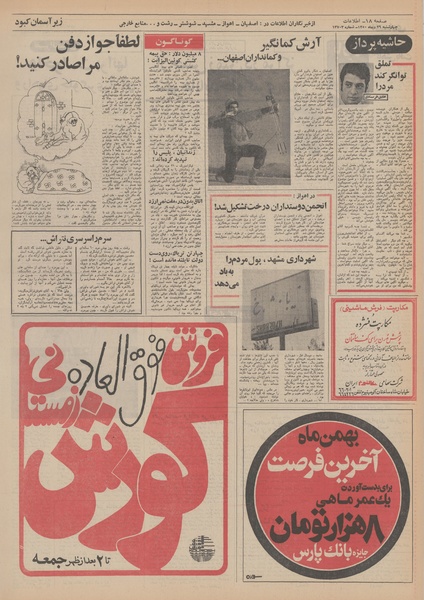 پرونده:Ettelaat13501029.pdf