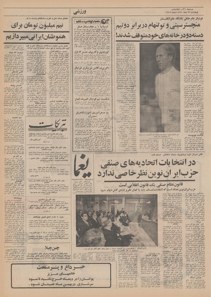 پرونده:Ettelaat13501029.pdf