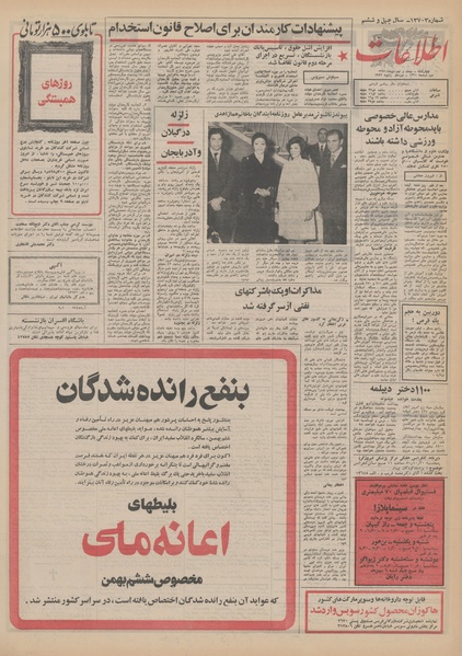 پرونده:Ettelaat13501029.pdf