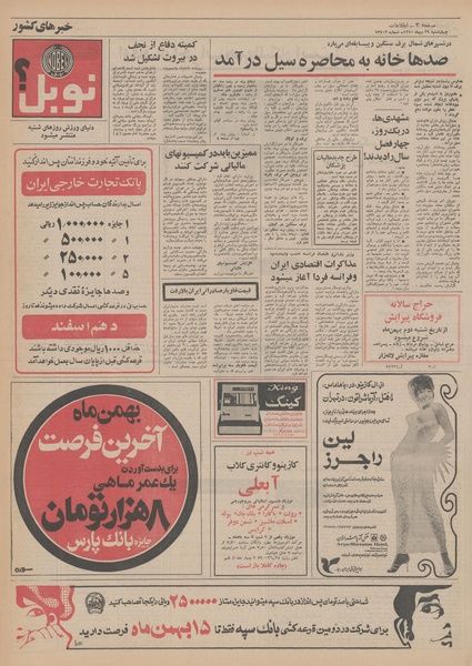 پرونده:Ettelaat13501029.pdf