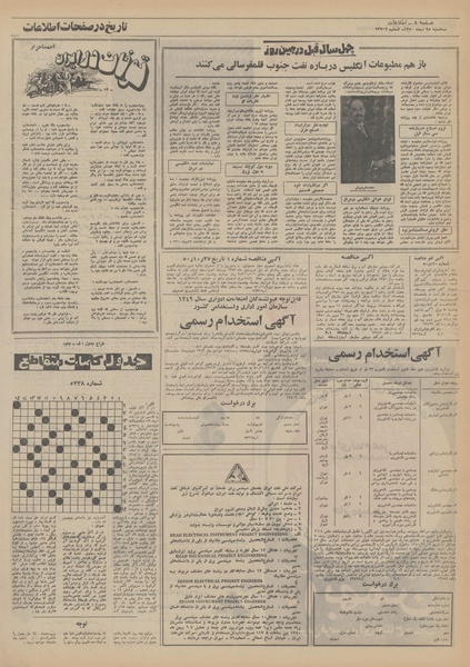 پرونده:Ettelaat13501029.pdf