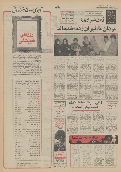 پرونده:Ettelaat13501029.pdf